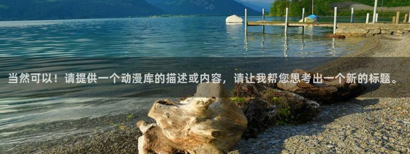 age动漫网下载