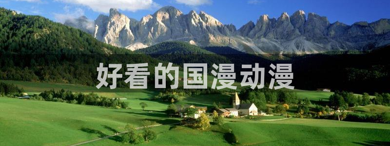 拷贝漫画 copymanager.ory网站：好看的国漫动漫