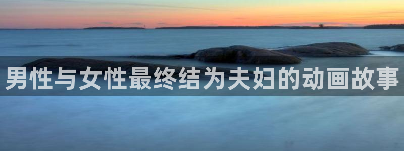 age动漫官网版入口