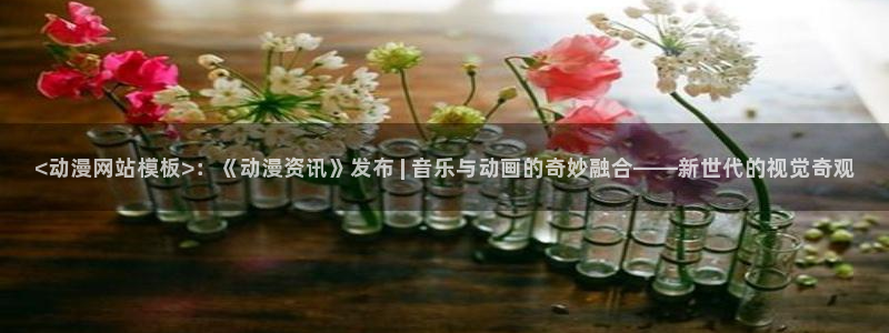 age动漫网官网入口