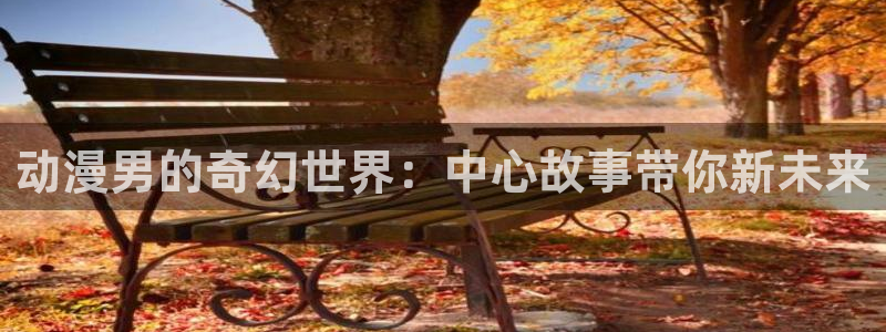 age动漫网