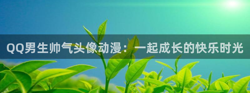 age动漫网上看