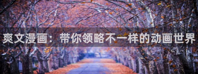 colamanage漫画下载